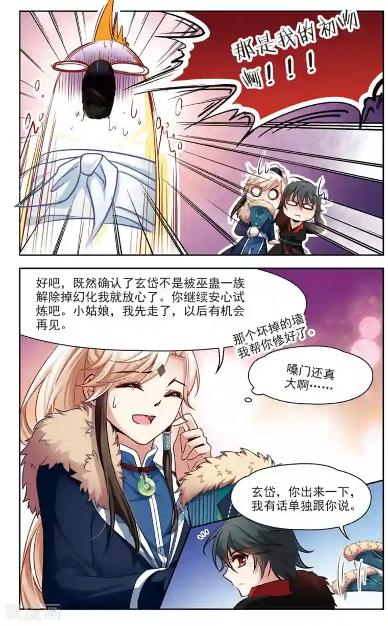 玄羽恋歌第13话 变换的契机2