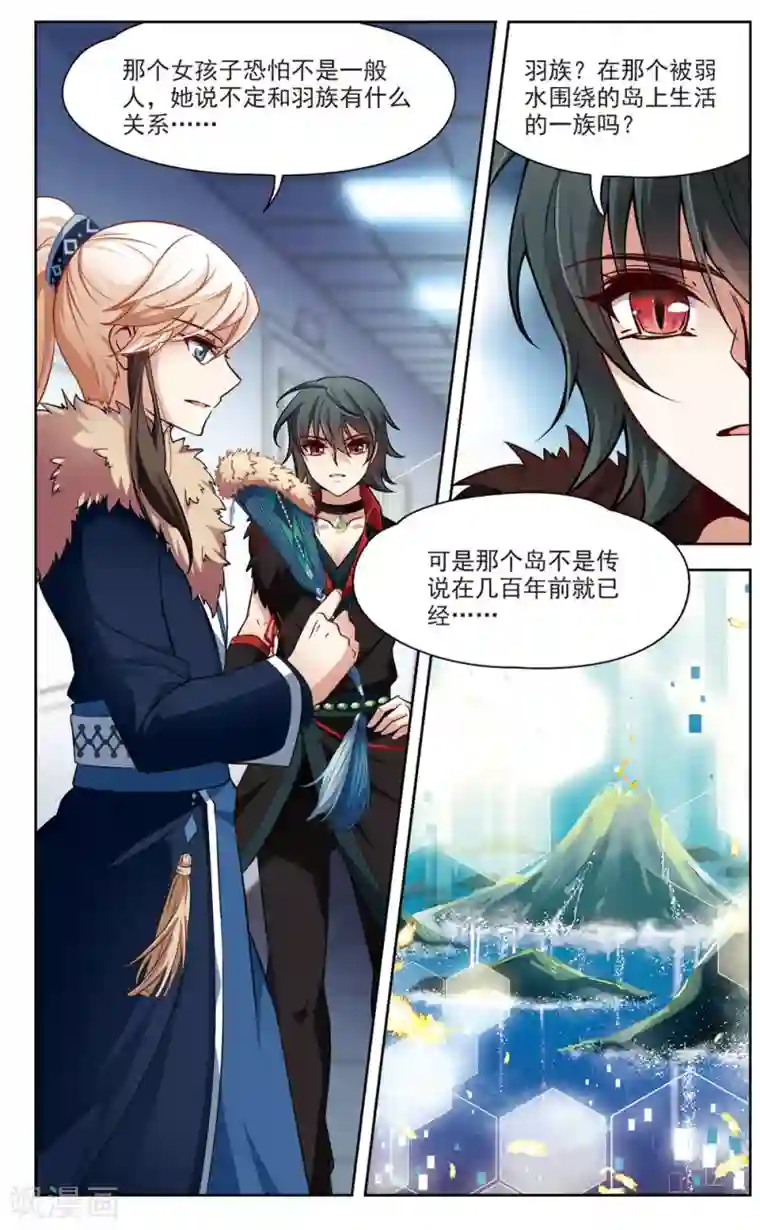 玄羽恋歌第13话 变换的契机2