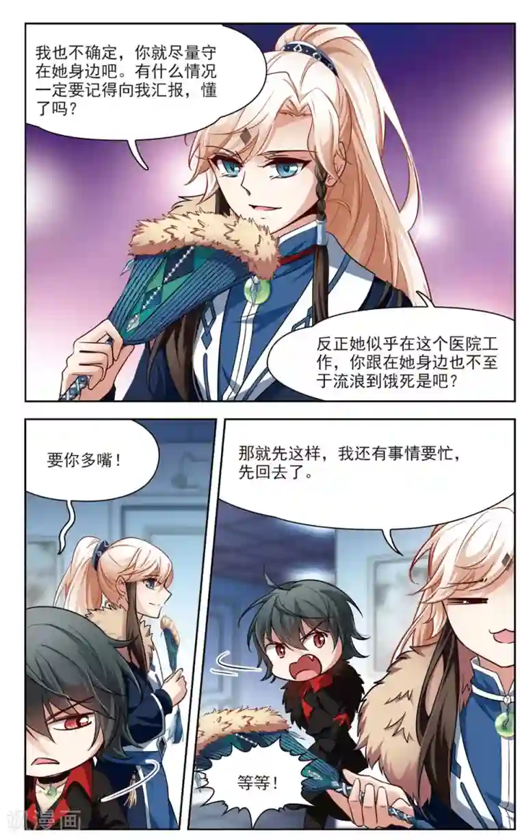 玄羽恋歌第13话 变换的契机2