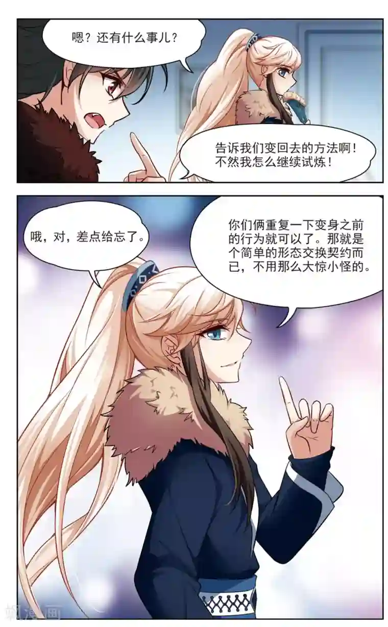 玄羽恋歌第13话 变换的契机2