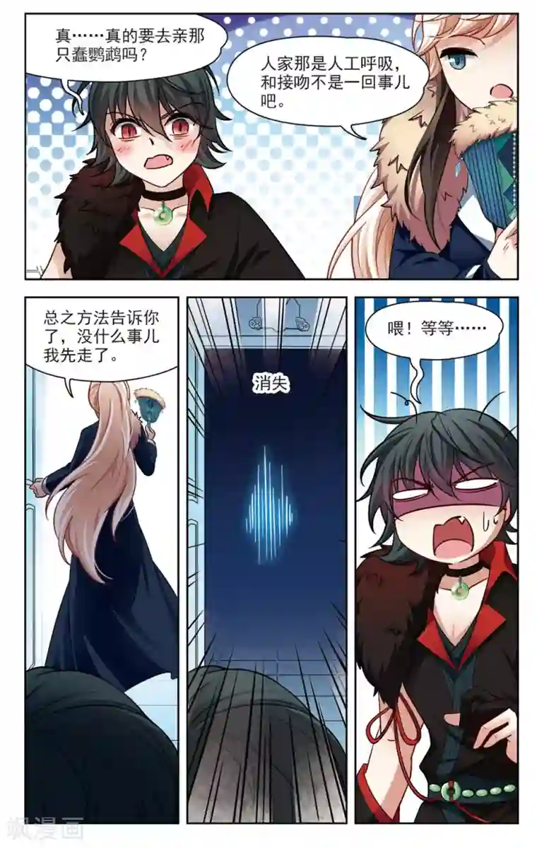 玄羽恋歌第13话 变换的契机2