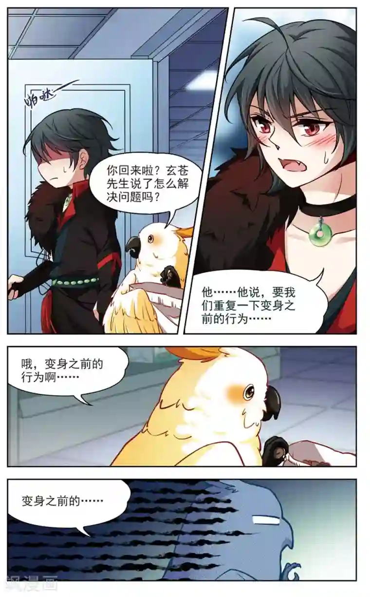 玄羽恋歌第13话 变换的契机2