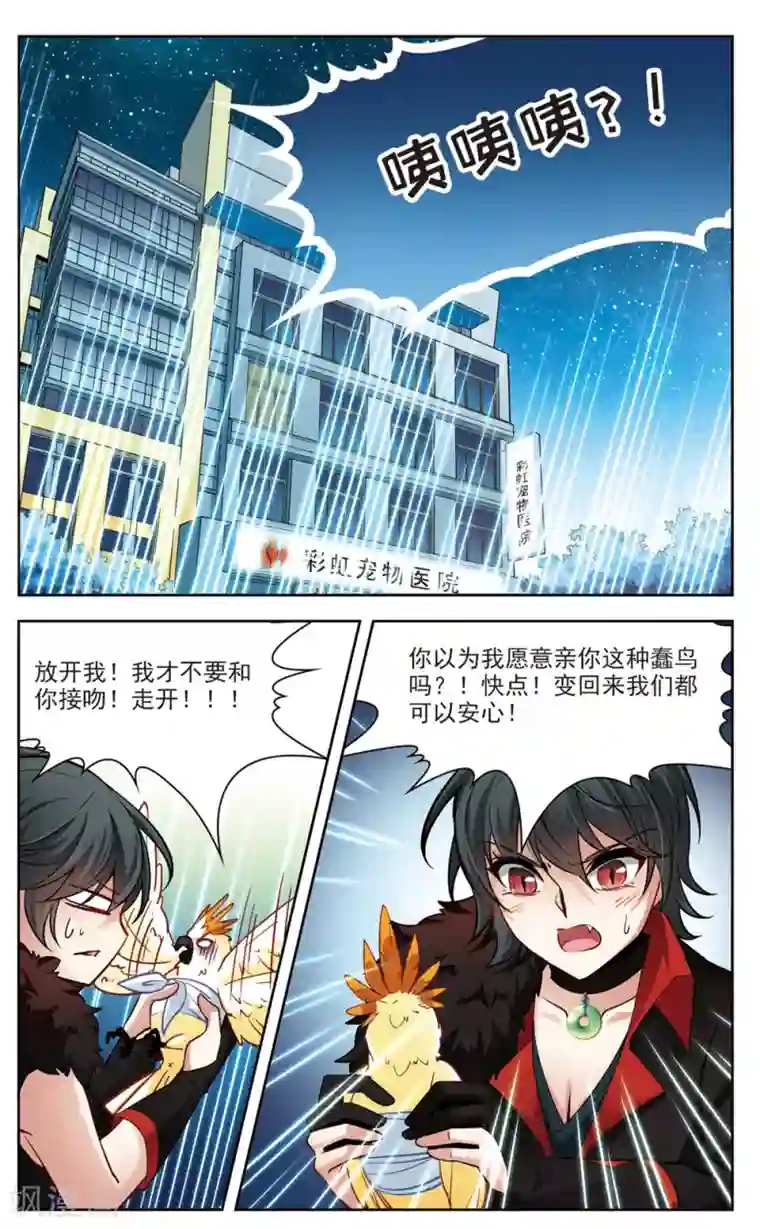 玄羽恋歌第13话 变换的契机2