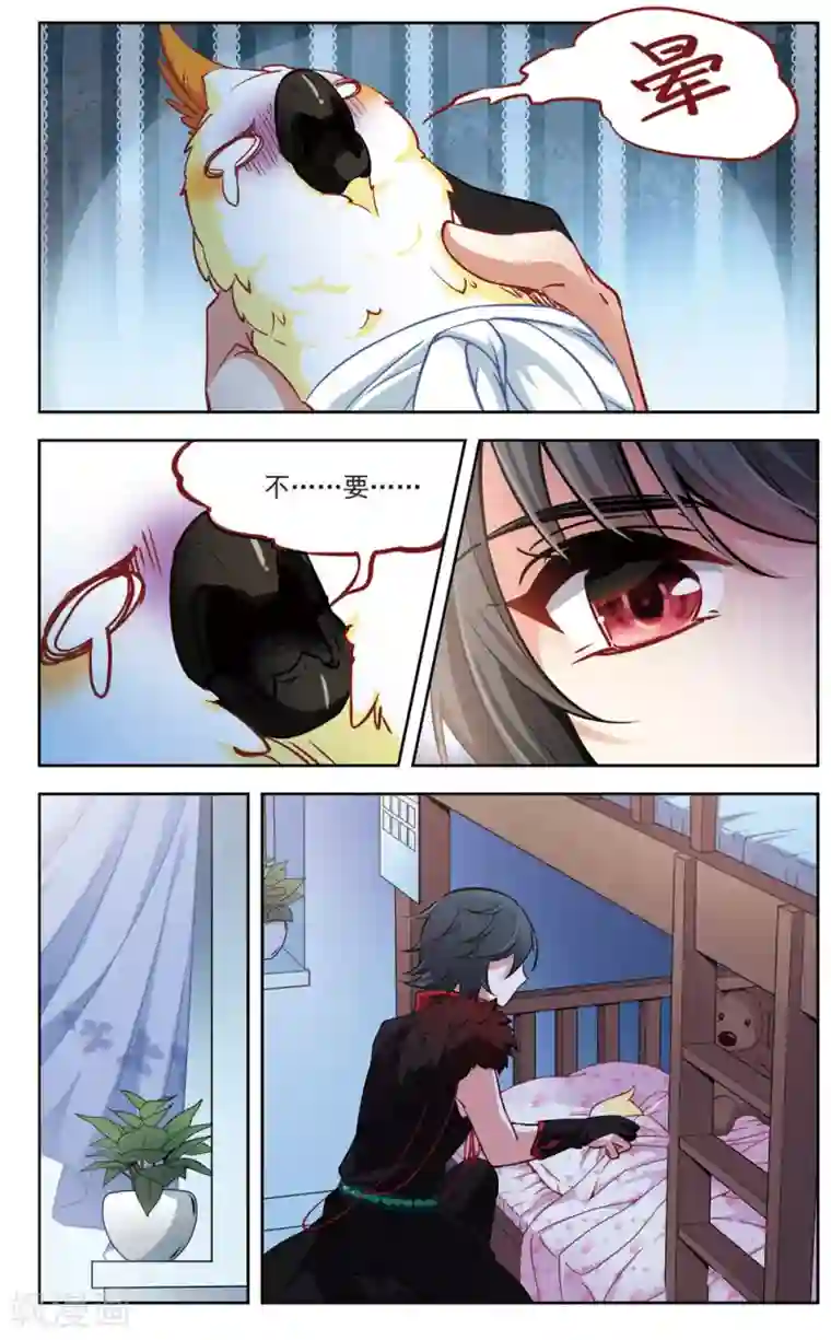 玄羽恋歌第14话 变换的契机3