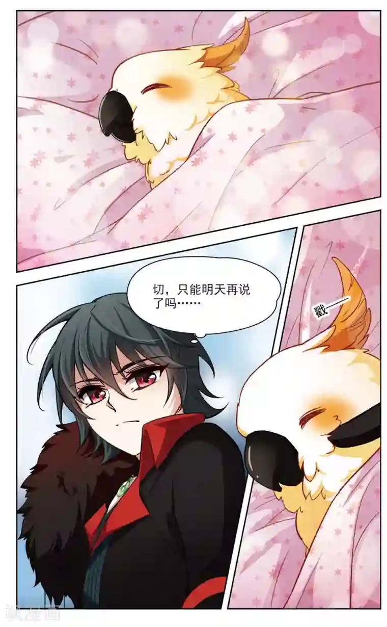 玄羽恋歌第14话 变换的契机3