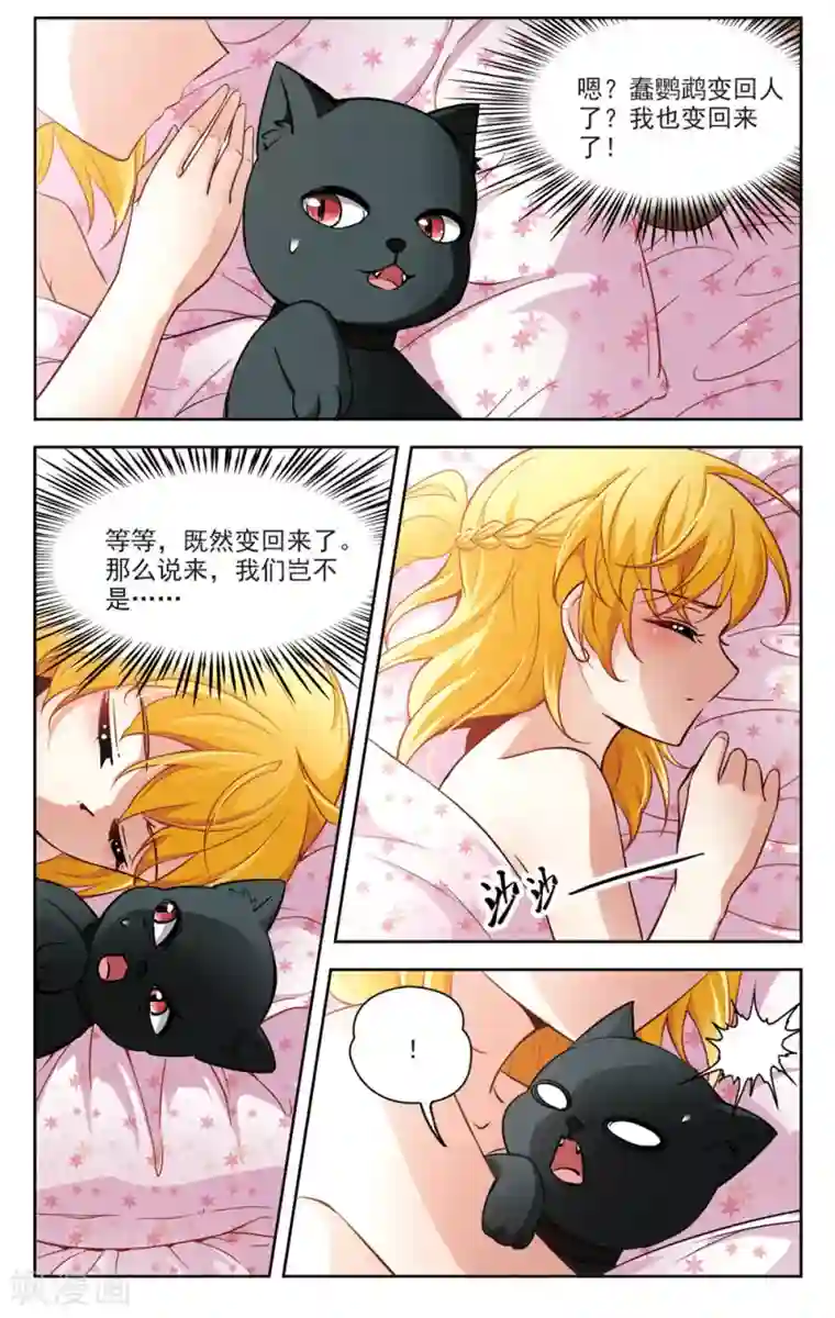 玄羽恋歌第14话 变换的契机3