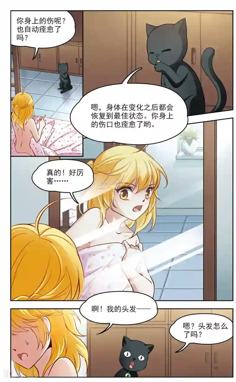 玄羽恋歌第15话 X光片下的恐惧1