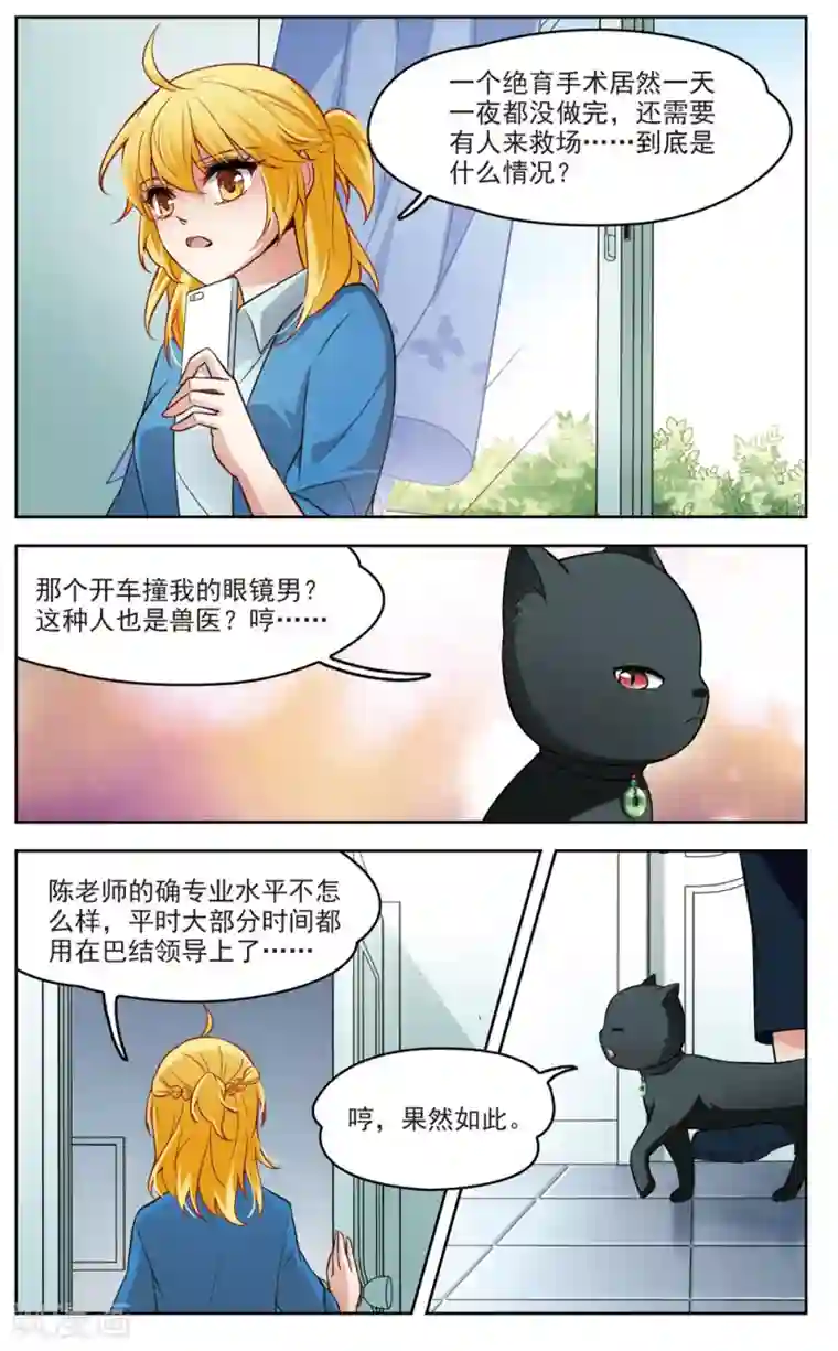 玄羽恋歌第15话 X光片下的恐惧1