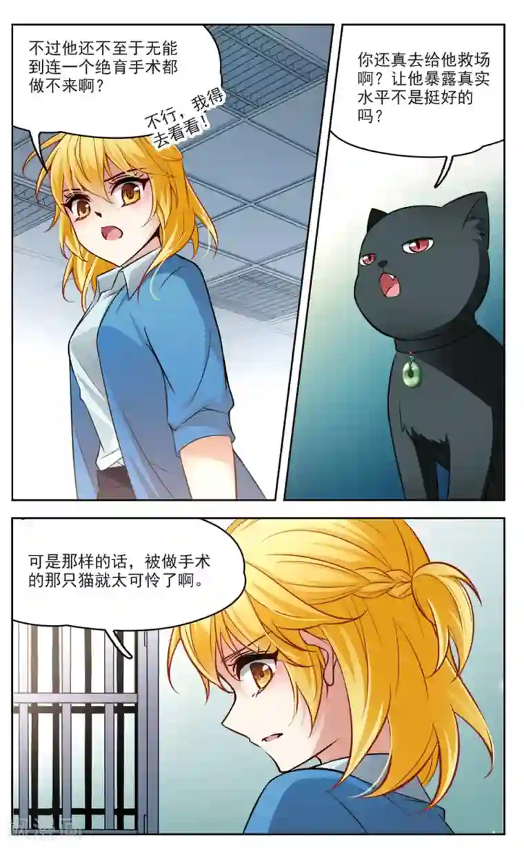 玄羽恋歌第15话 X光片下的恐惧1