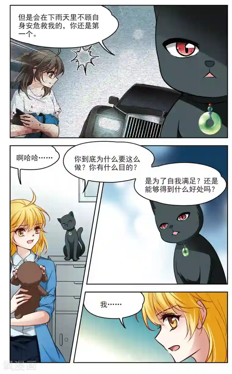 玄羽恋歌第16话 X光片下的恐惧2