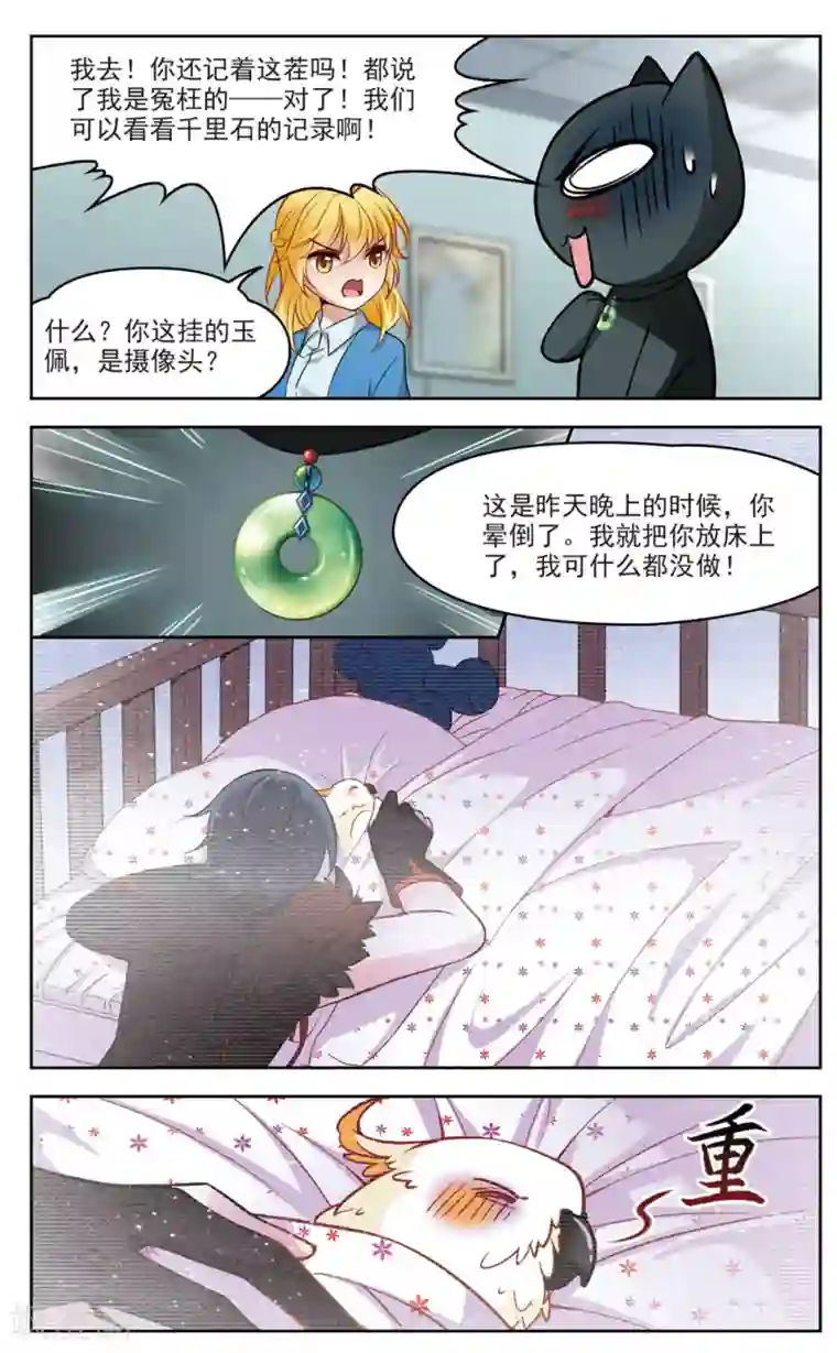 玄羽恋歌第16话 X光片下的恐惧2