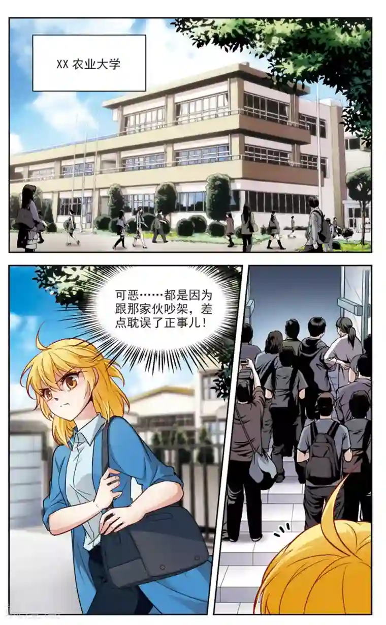 玄羽恋歌第16话 X光片下的恐惧2