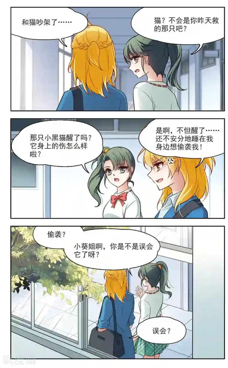 玄羽恋歌第17话 X光片下的恐惧3