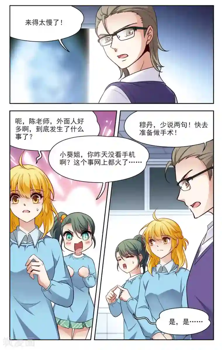 玄羽恋歌第17话 X光片下的恐惧3