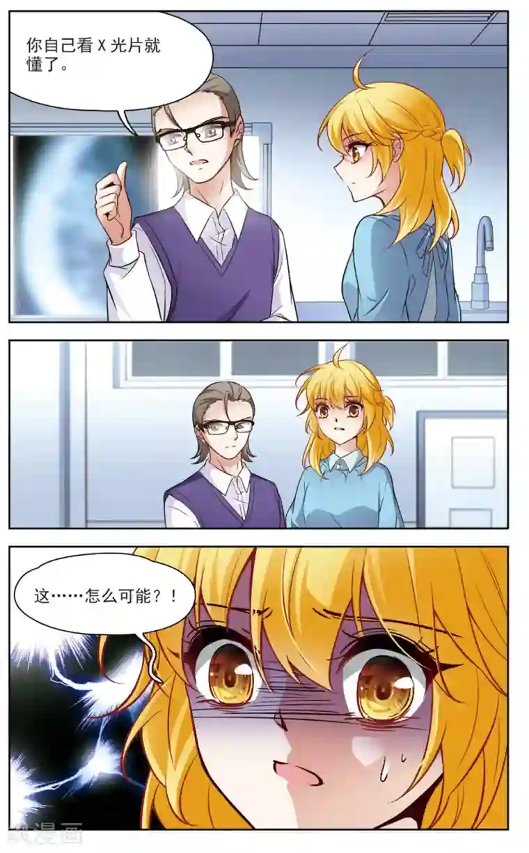 玄羽恋歌第17话 X光片下的恐惧3