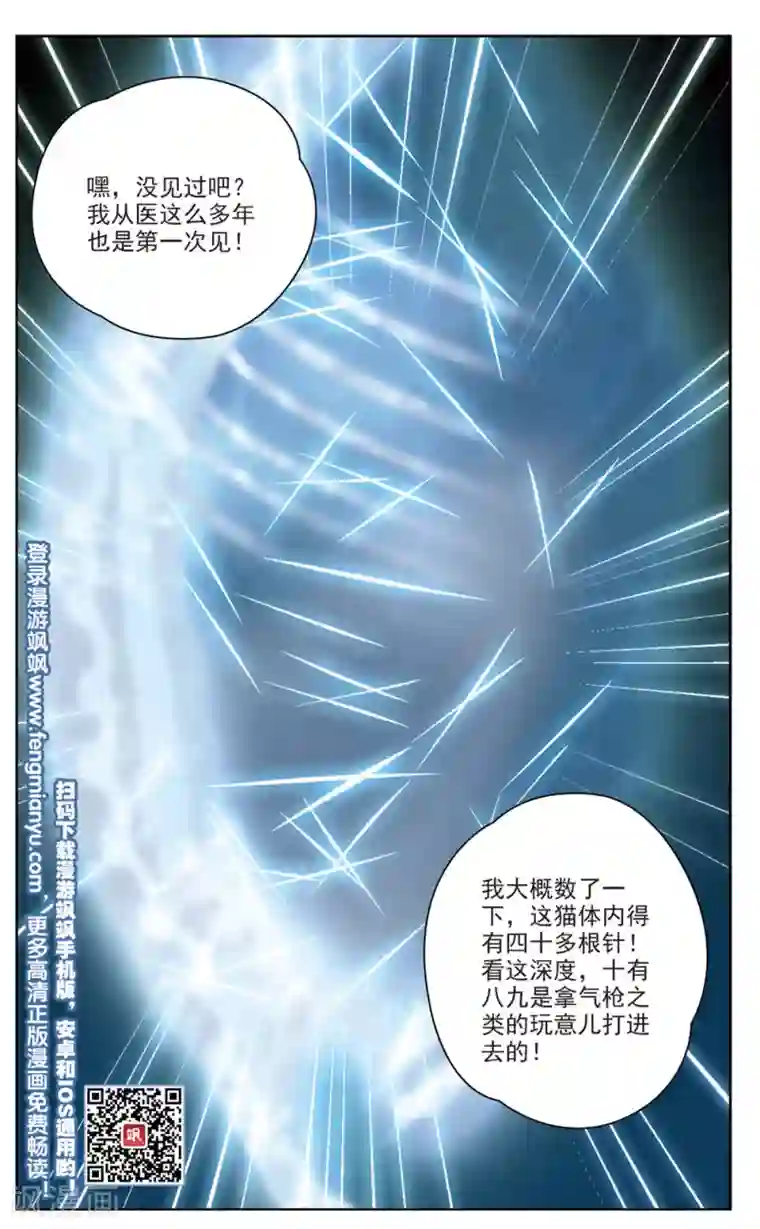 玄羽恋歌第17话 X光片下的恐惧3