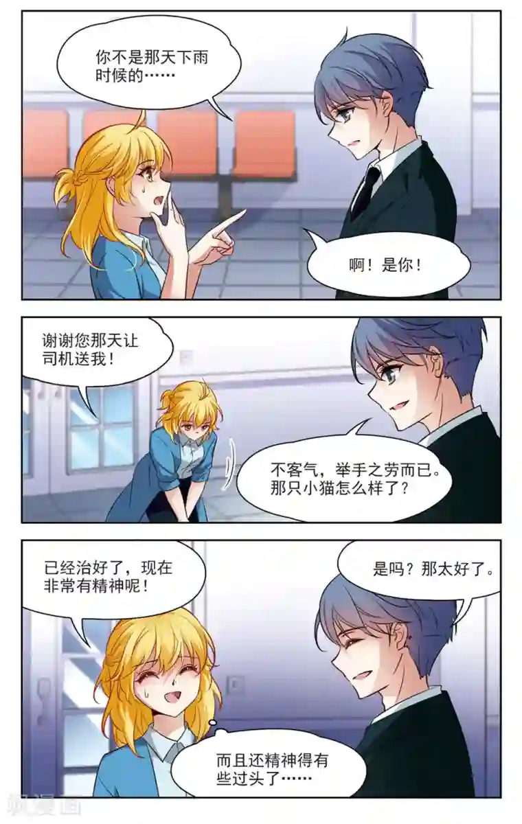 玄羽恋歌第20话 又见总裁3