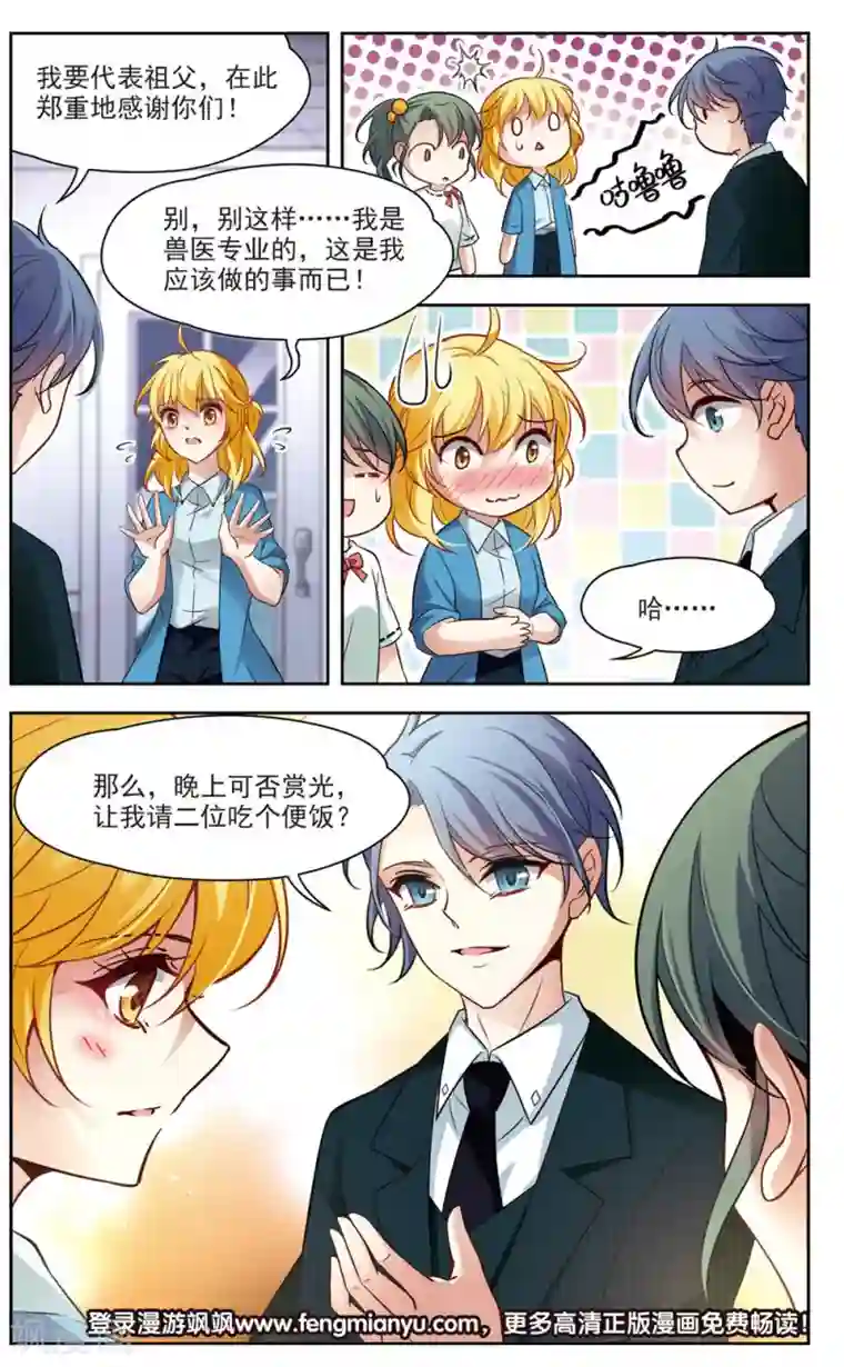 玄羽恋歌第20话 又见总裁3