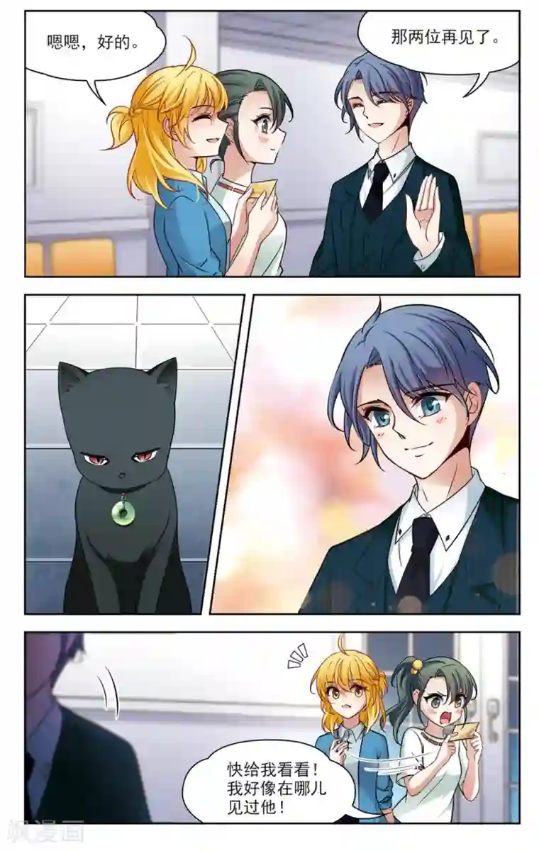 玄羽恋歌第21话 参观1