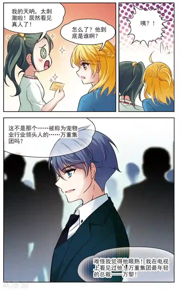 玄羽恋歌第21话 参观1