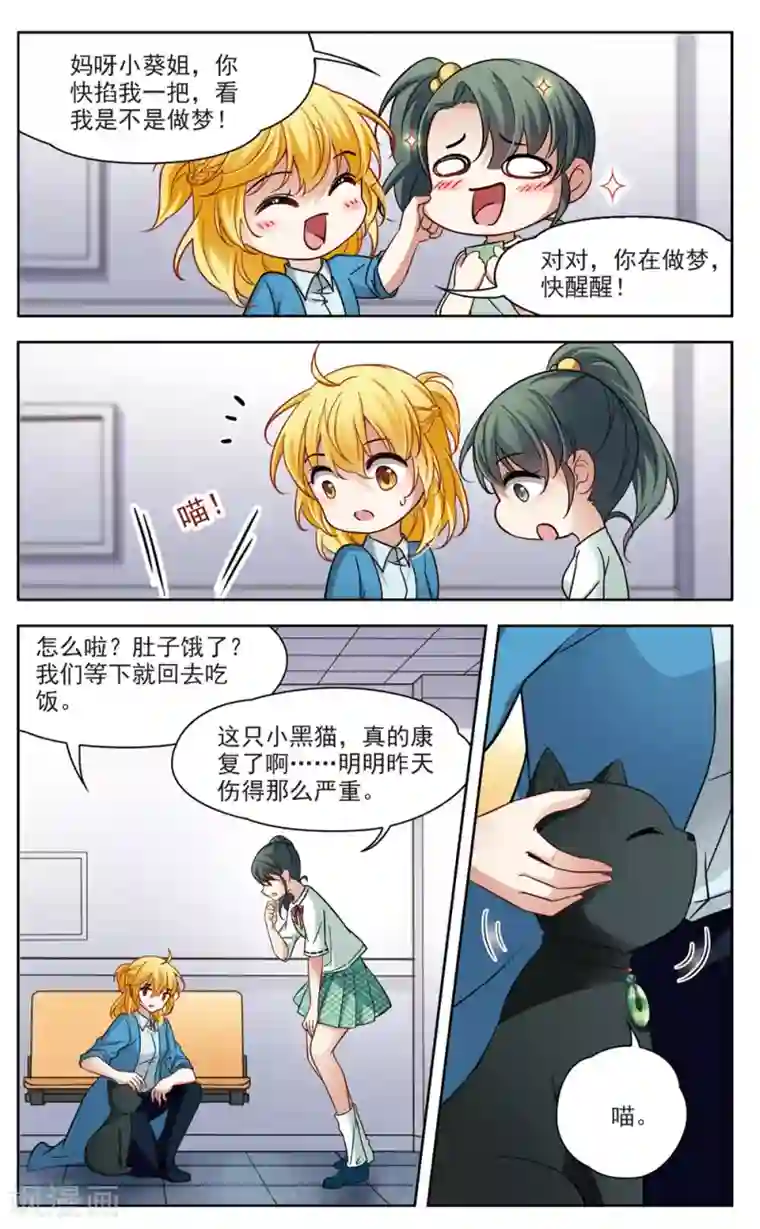 玄羽恋歌第21话 参观1