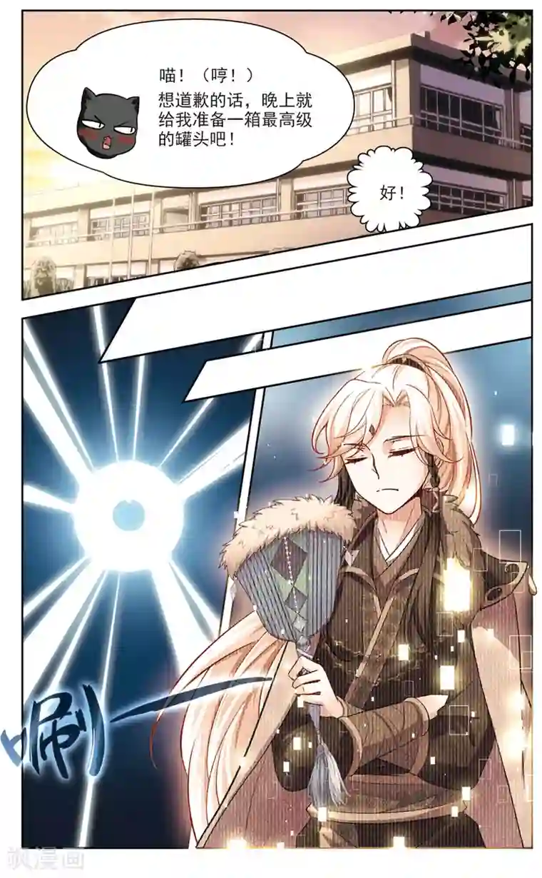 玄羽恋歌第22话 参观2