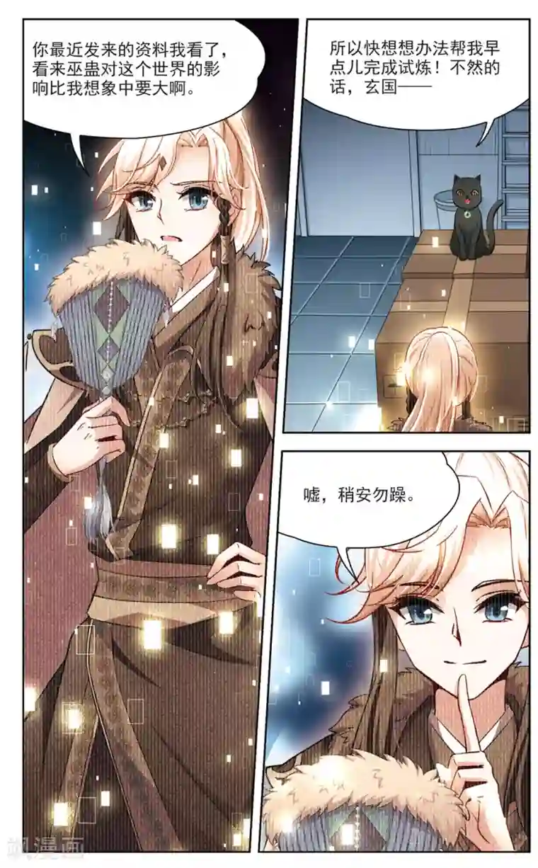 玄羽恋歌第22话 参观2