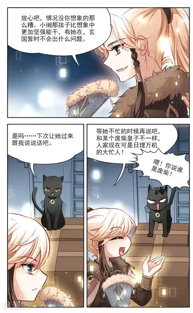 玄羽恋歌第22话 参观2