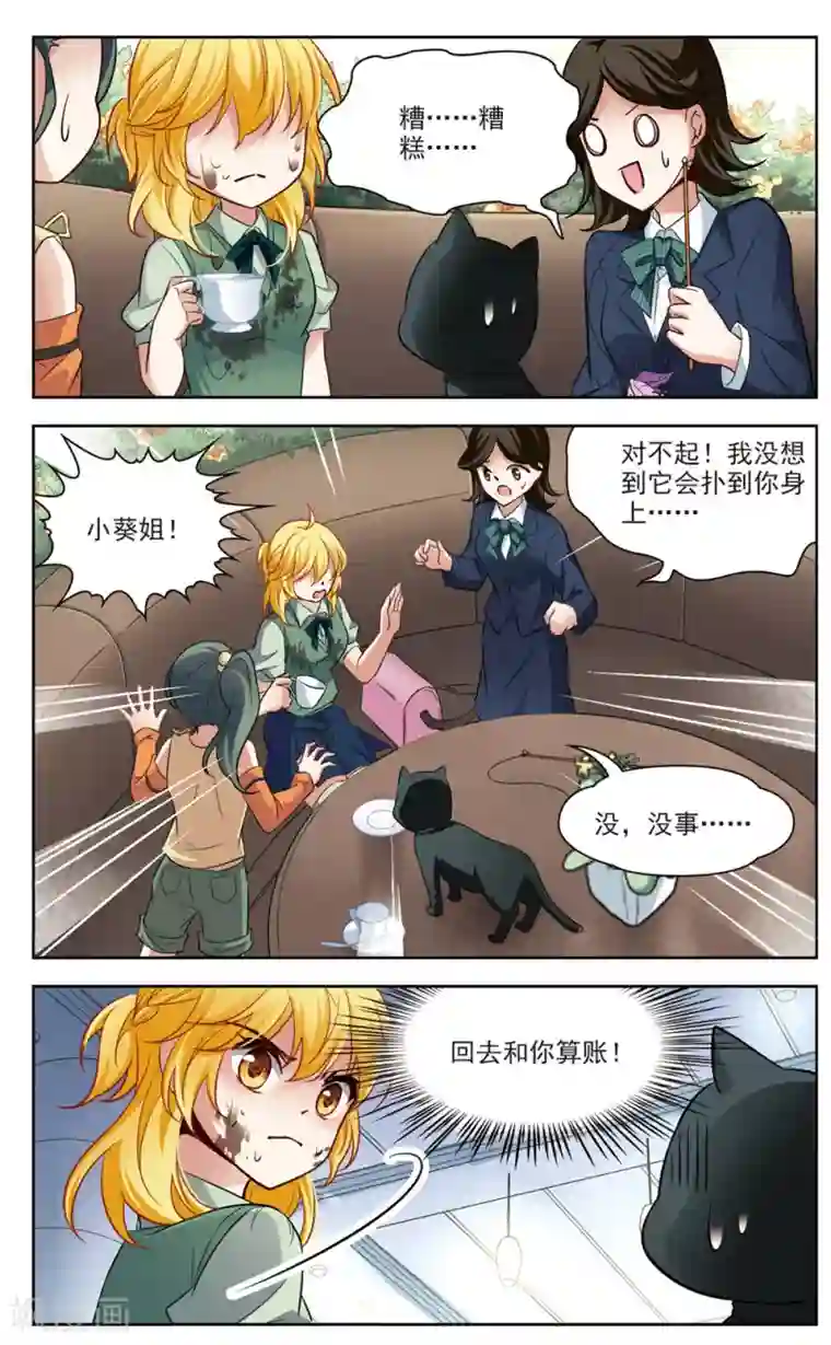 玄羽恋歌第23话 参观3