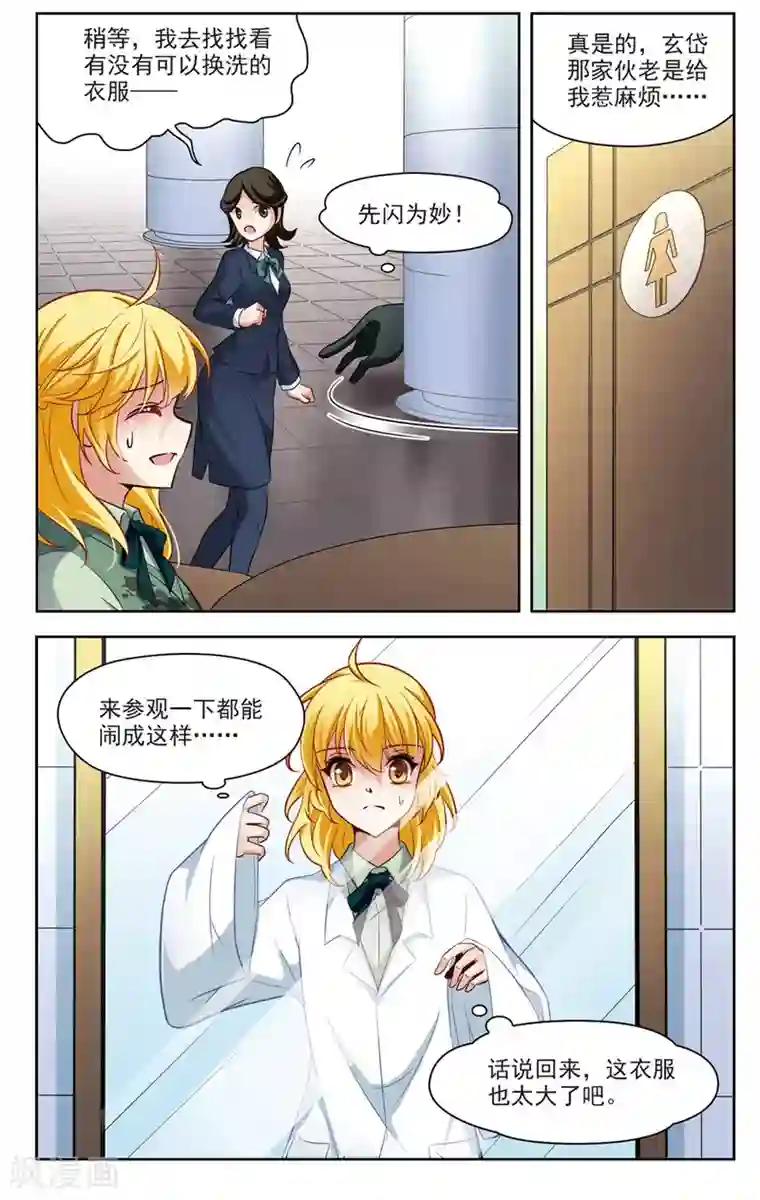 玄羽恋歌第23话 参观3