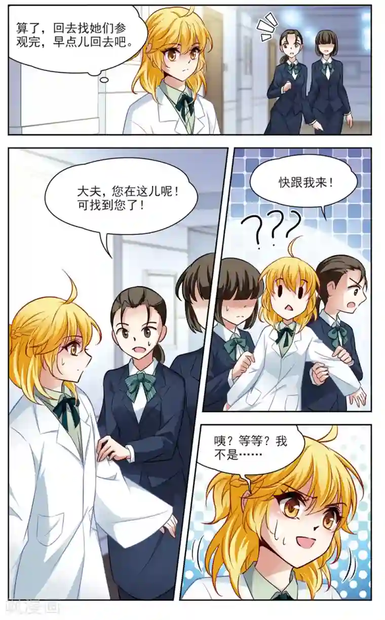 玄羽恋歌第23话 参观3