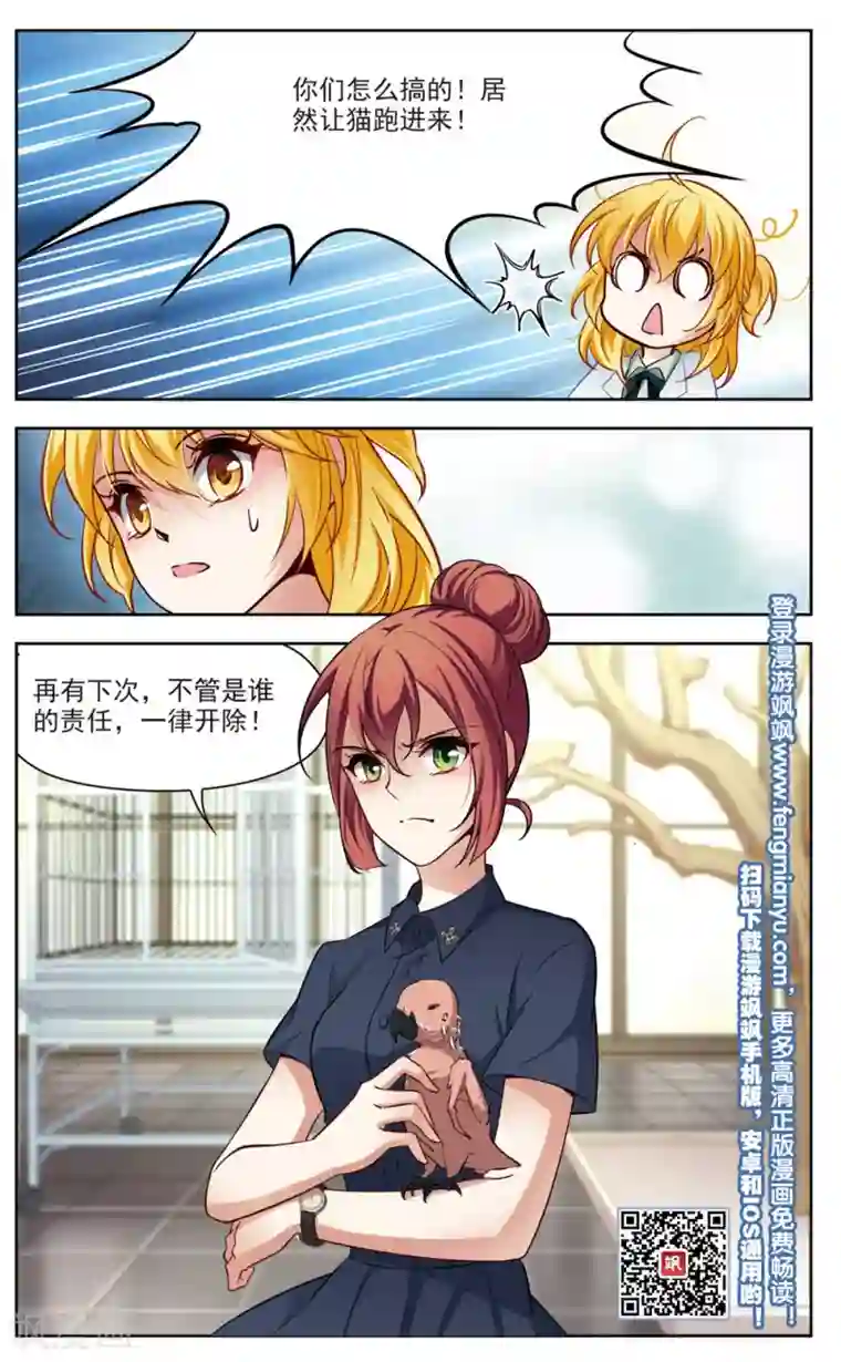 玄羽恋歌第23话 参观3