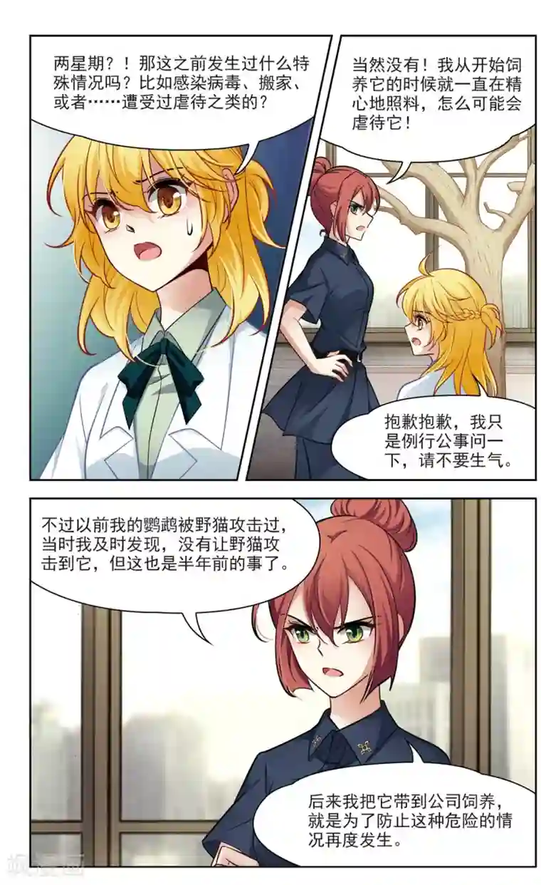 玄羽恋歌第24话 假冒兽医1