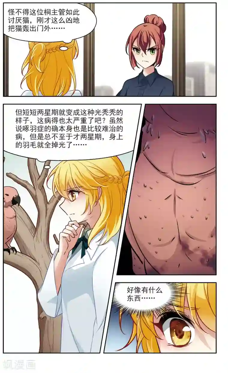 玄羽恋歌第24话 假冒兽医1