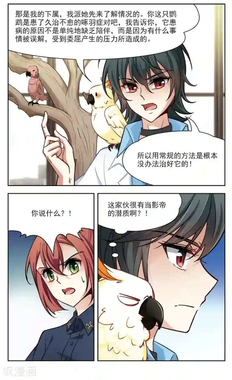 玄羽恋歌第25话 假冒兽医2