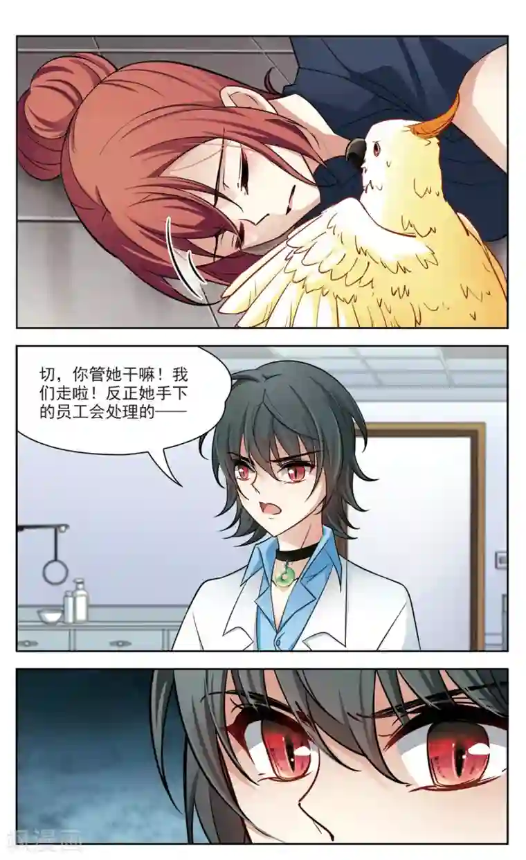 玄羽恋歌第26话 假冒兽医3