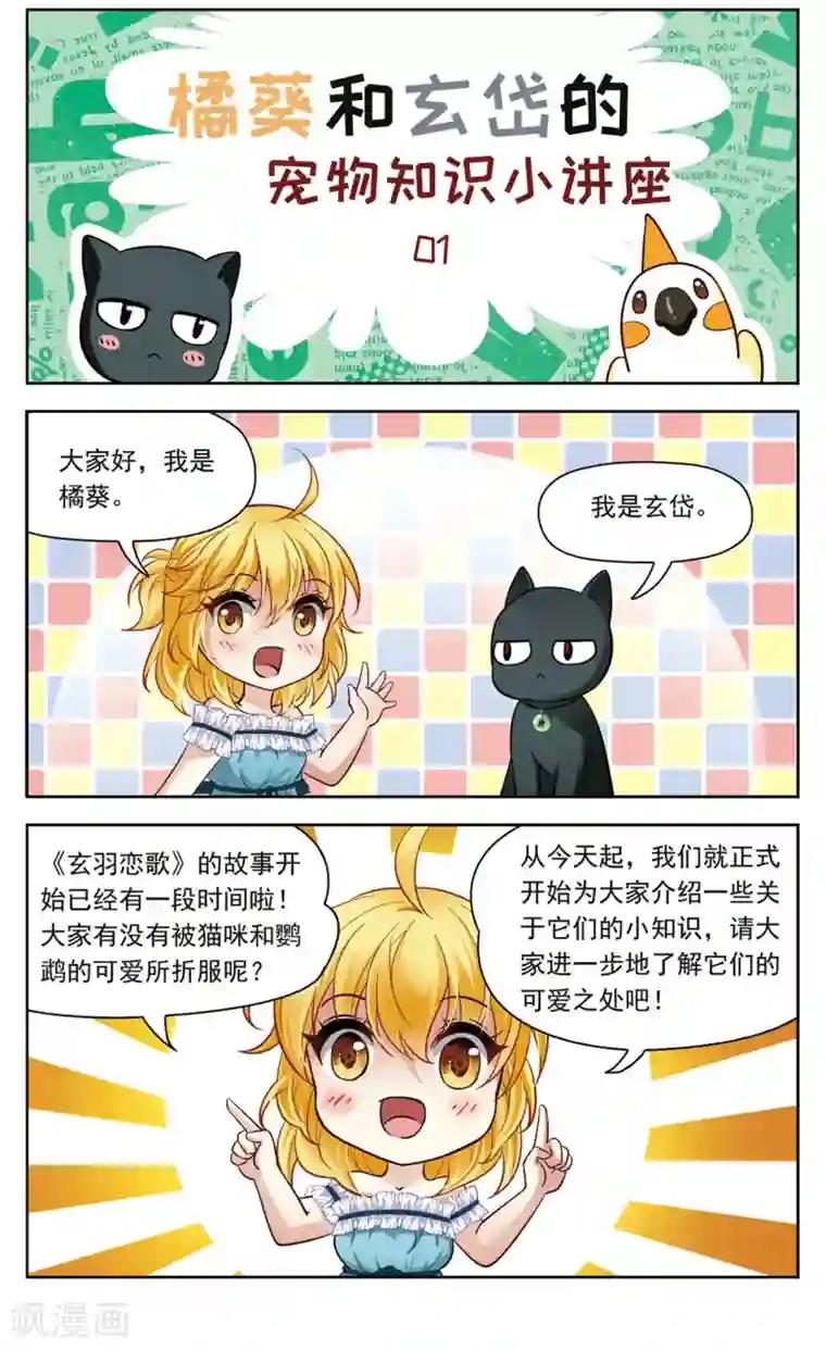 玄羽恋歌第26话 假冒兽医3