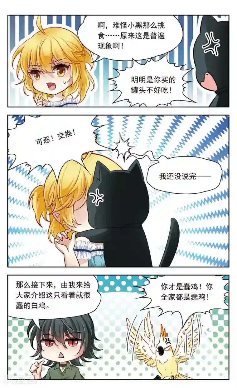 玄羽恋歌第26话 假冒兽医3