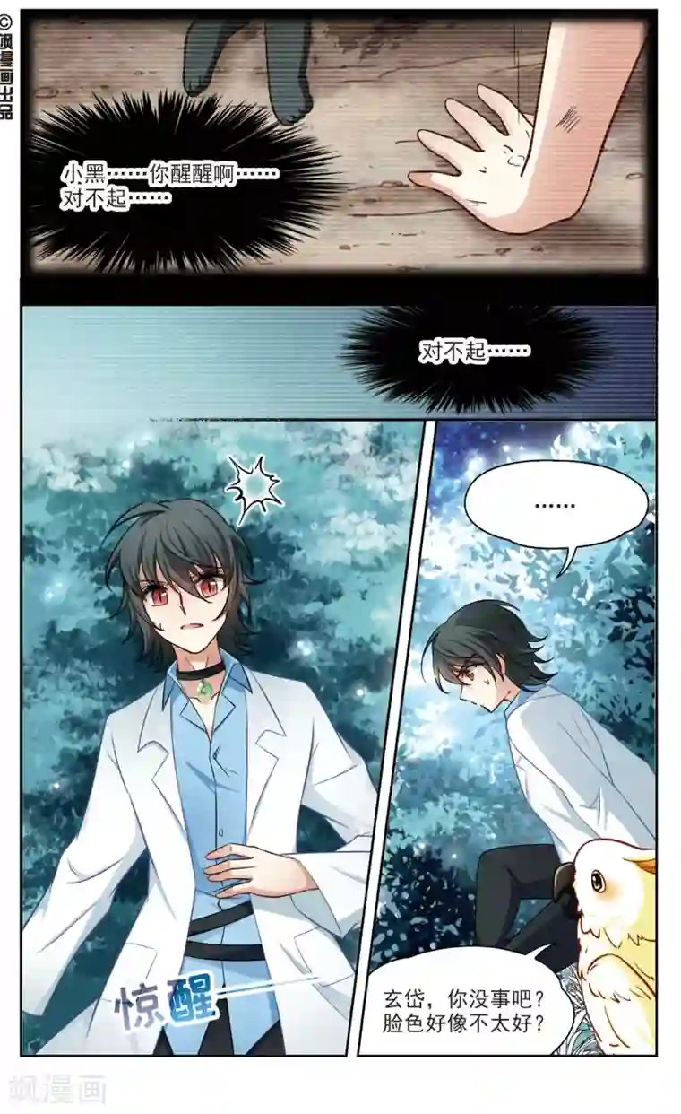 玄羽恋歌第27话 星间飞行1