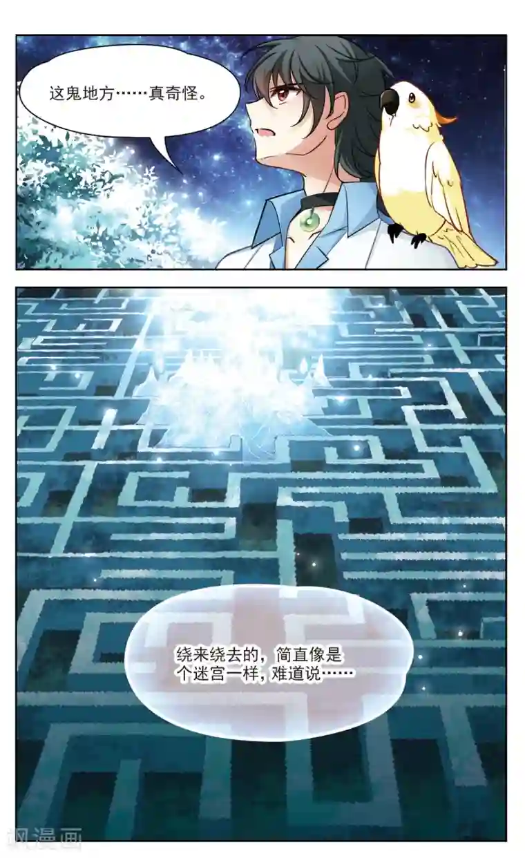 玄羽恋歌第27话 星间飞行1