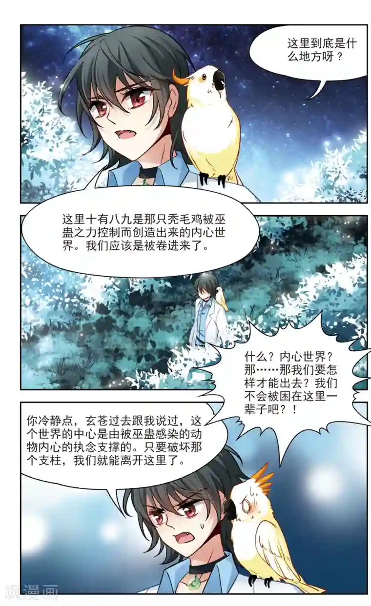 玄羽恋歌第27话 星间飞行1
