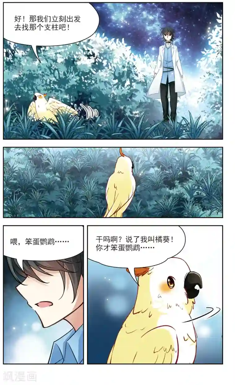 玄羽恋歌第27话 星间飞行1