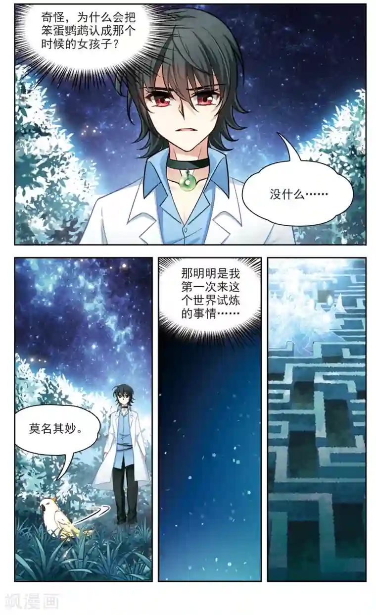 玄羽恋歌第27话 星间飞行1