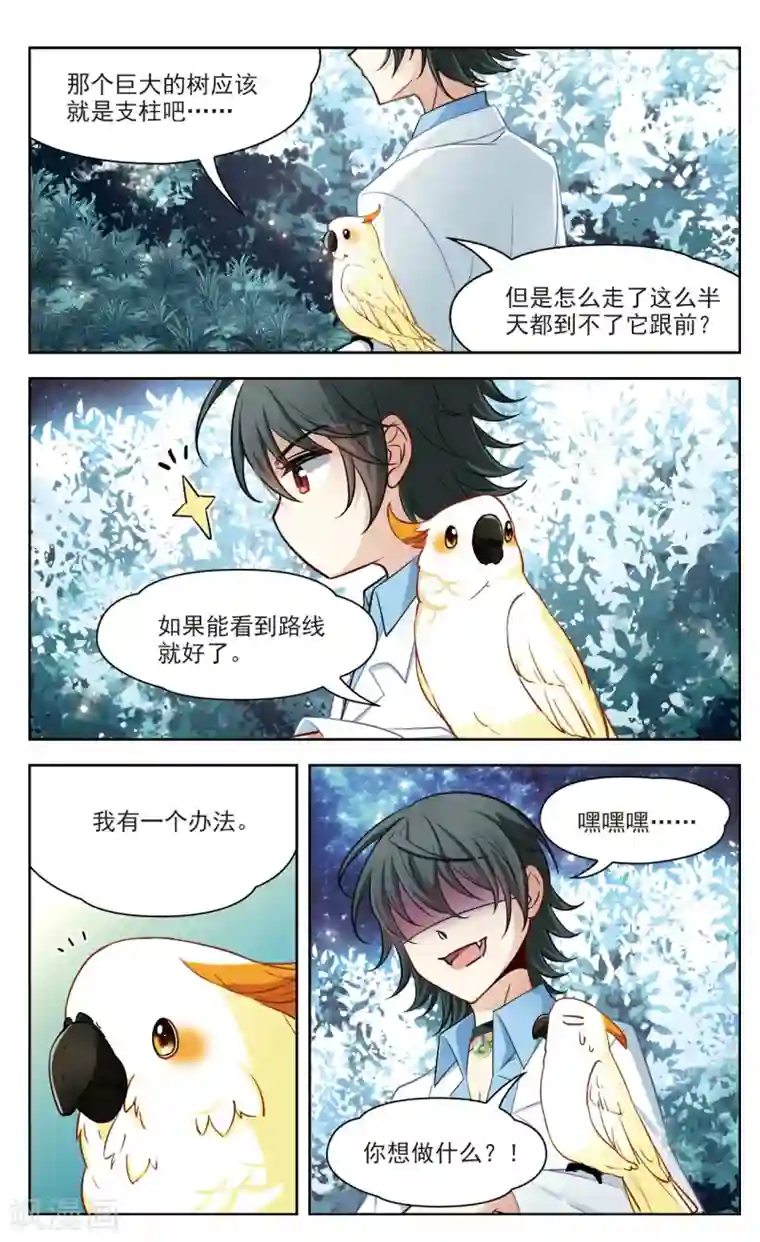 玄羽恋歌第27话 星间飞行1