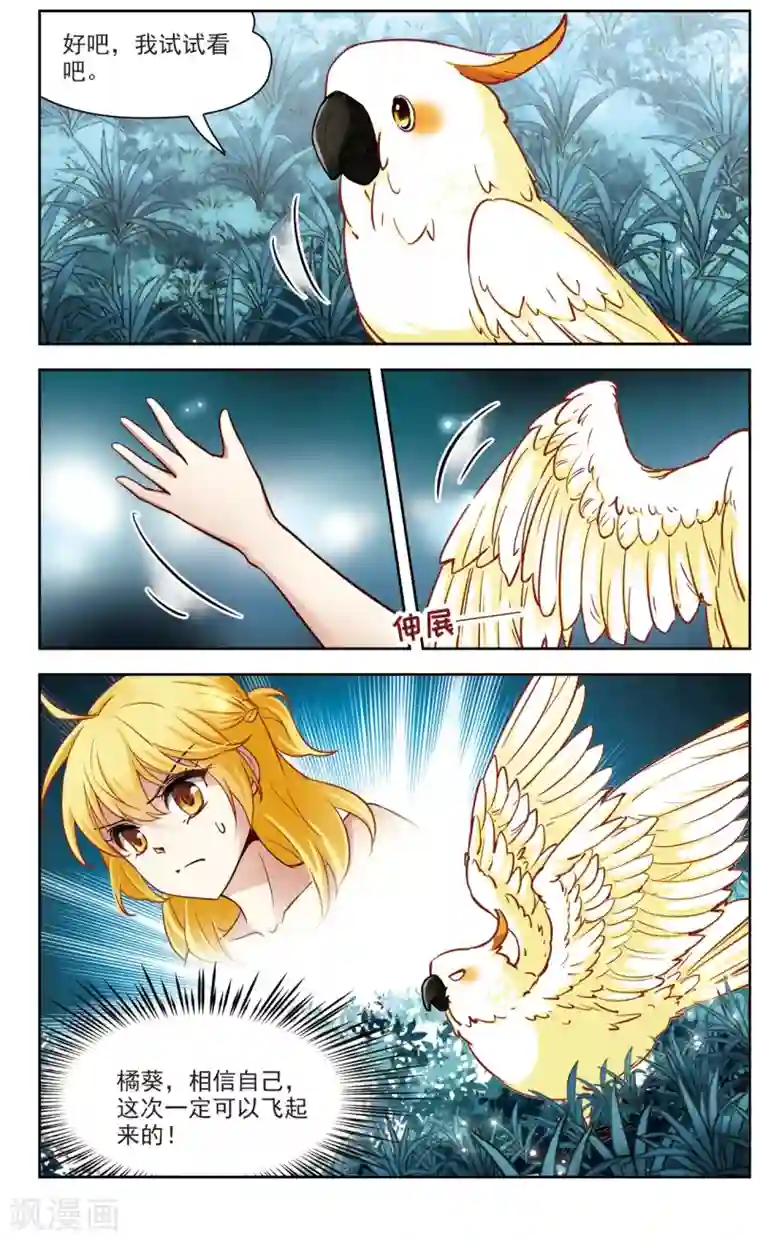 玄羽恋歌第28话 星间飞行2