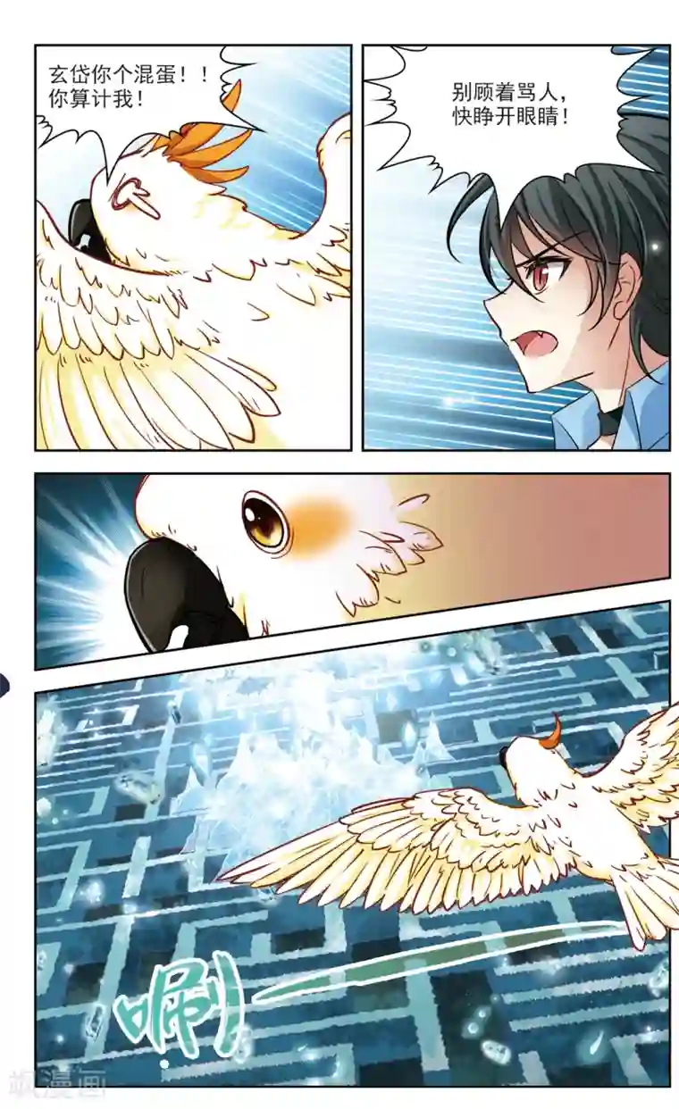 玄羽恋歌第28话 星间飞行2