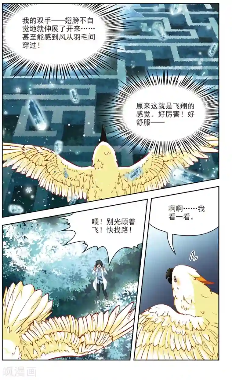 玄羽恋歌第28话 星间飞行2