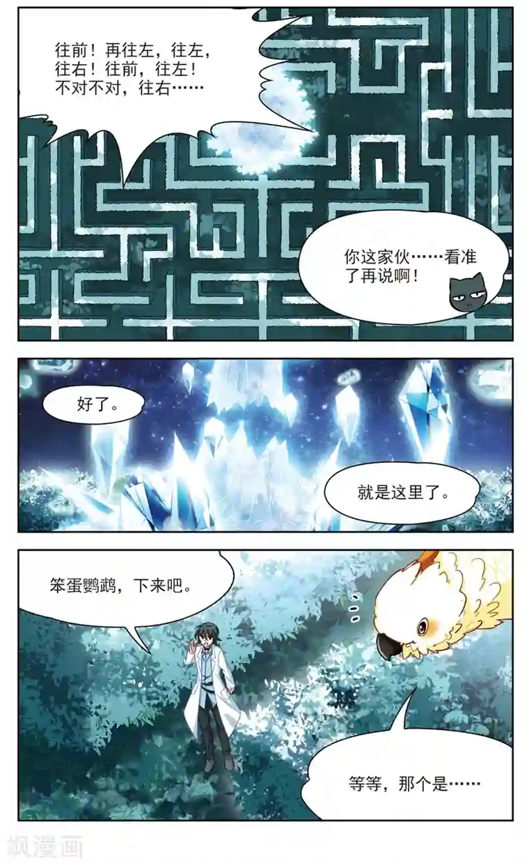 玄羽恋歌第28话 星间飞行2