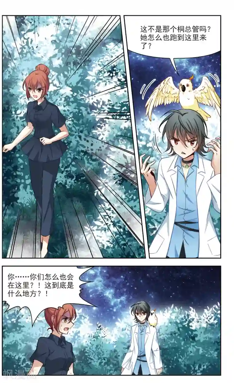 玄羽恋歌第28话 星间飞行2