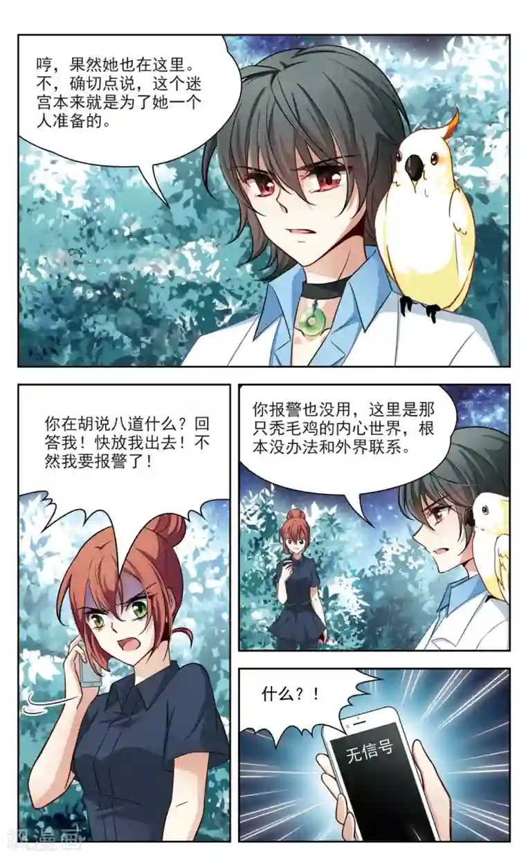 玄羽恋歌第28话 星间飞行2